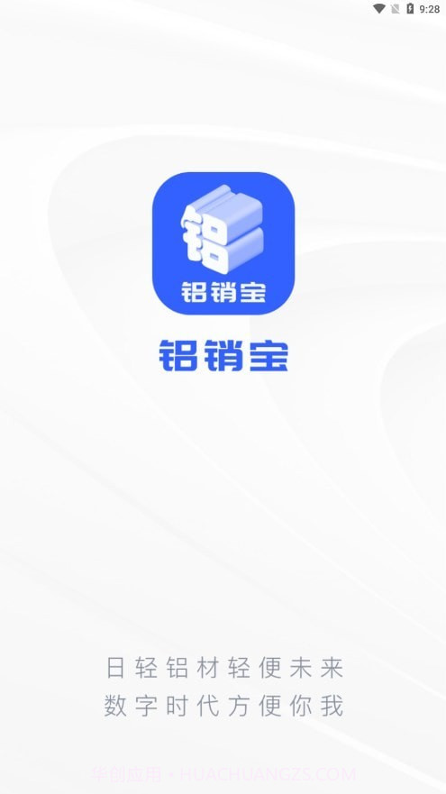 铝销宝截图1