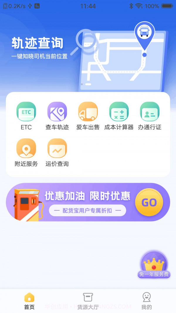 配货宝司机版截图2 配货宝司机版截图2