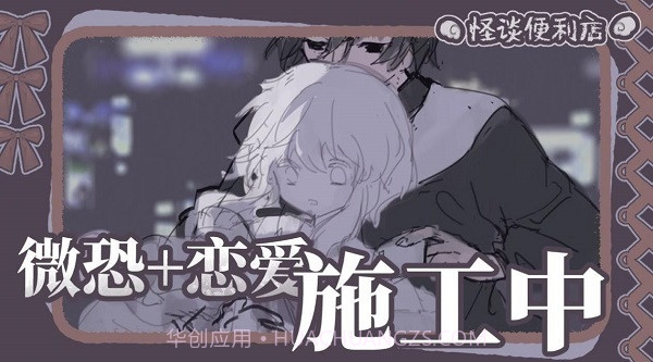 怪谈便利店截图2