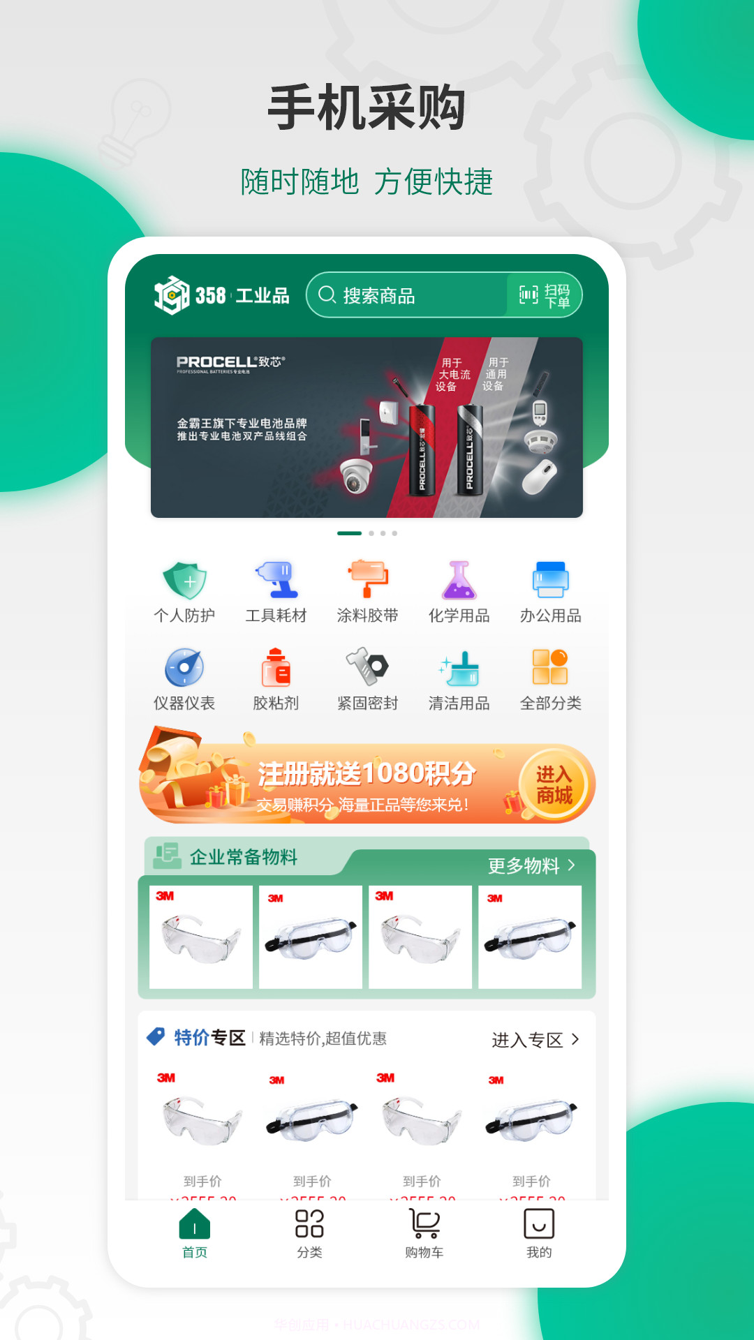 358工业品截图2 358工业品截图2