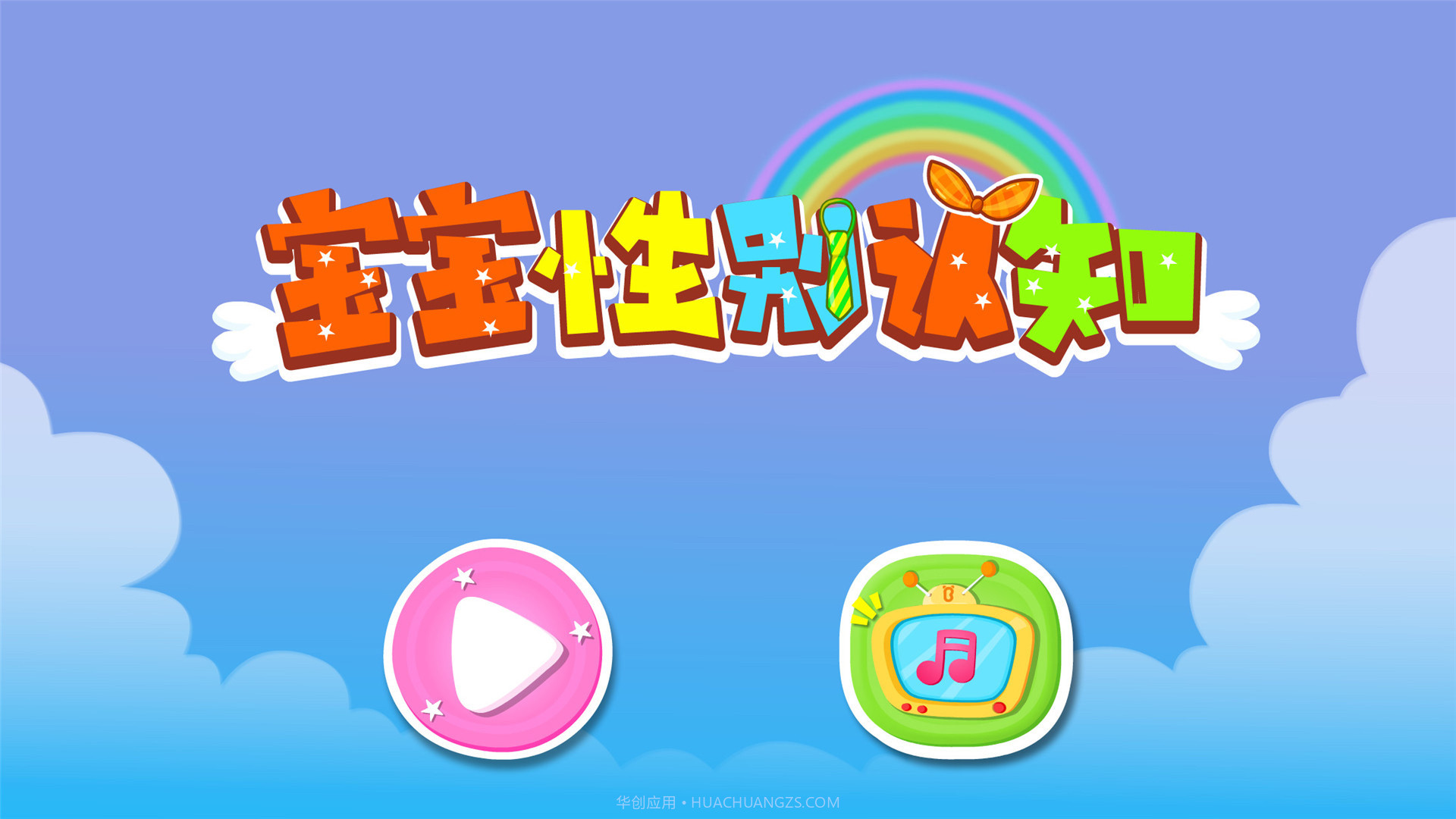 男生女生不一样截图5