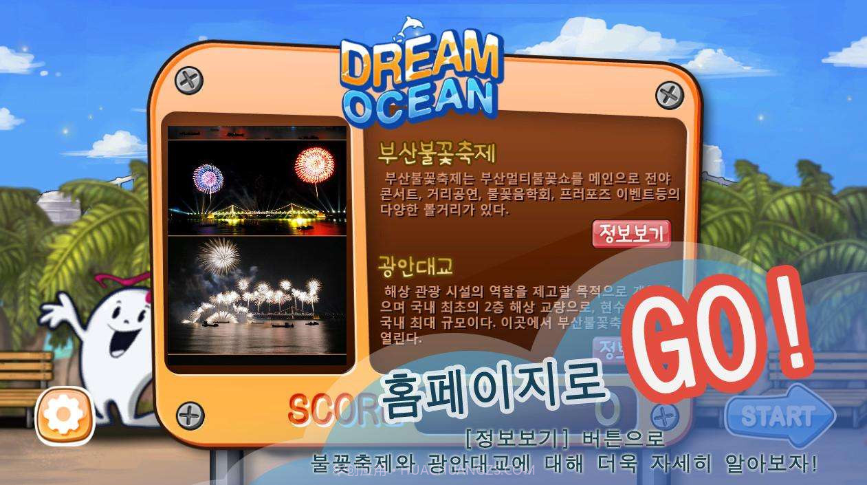 海洋之梦截图2 海洋之梦截图2