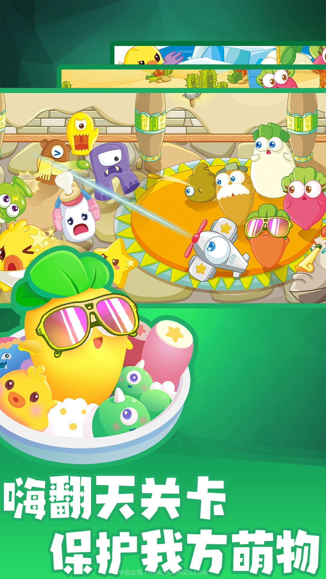 拯救大萝卜截图3 拯救大萝卜截图3