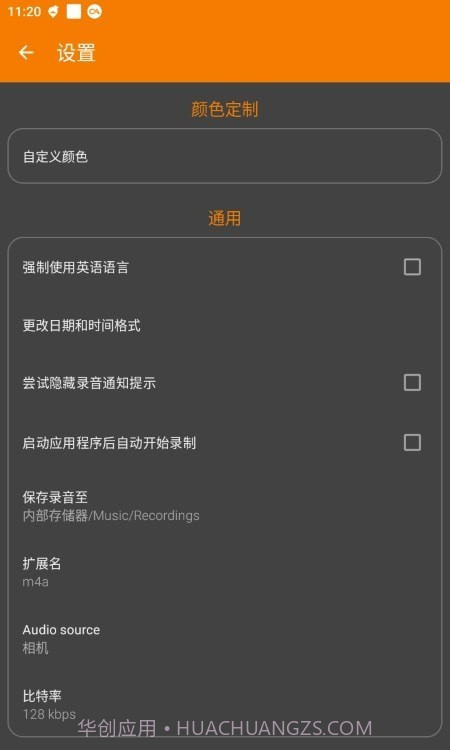 简单录音机截图3