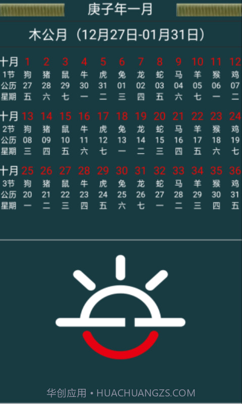 十月历截图1 十月历截图1
