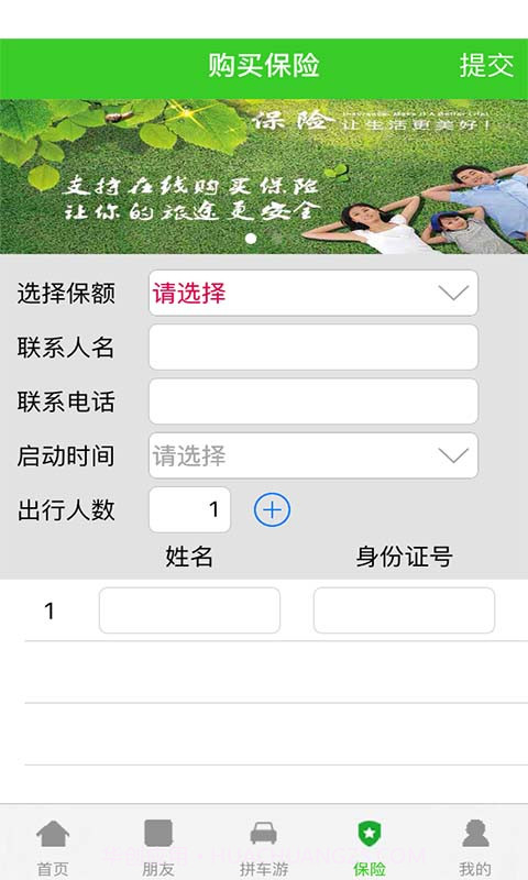 来这拼车游截图1 来这拼车游截图1