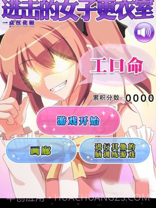 进击的女子更衣室截图1 进击的女子更衣室截图1