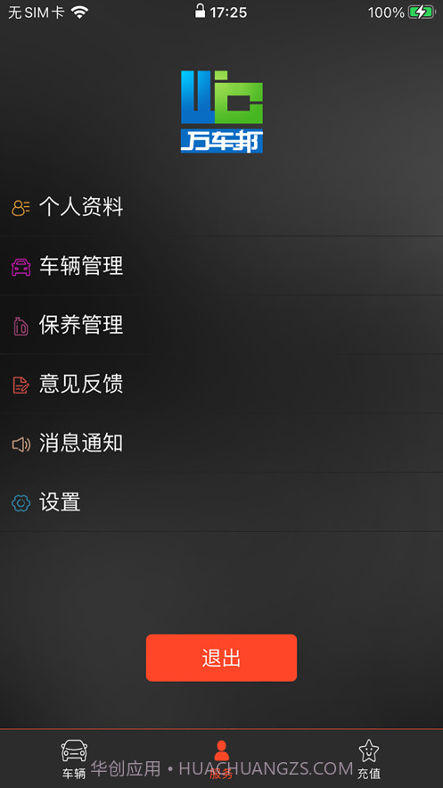 万车邦控车截图3 万车邦控车截图3