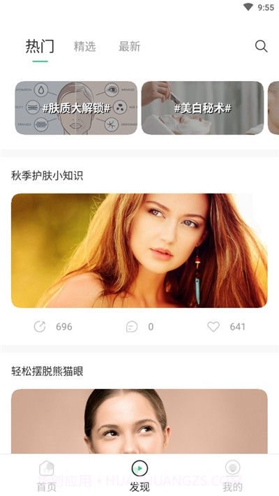 护肤助手(美容护肤)截图3 护肤助手(美容护肤)截图3