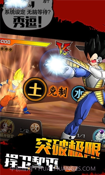 最强赛亚人截图4 最强赛亚人截图4