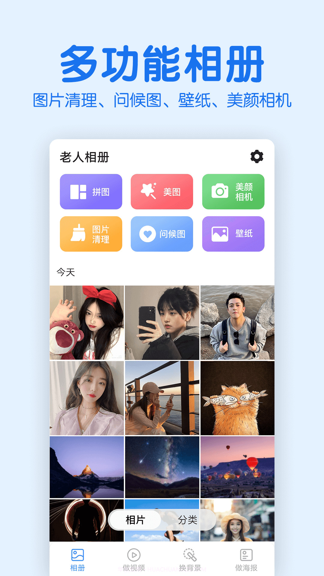 老人相册截图1 老人相册截图1