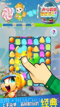 最爱消糖果手游截图2
