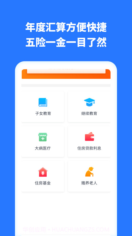 掌上个税助手截图2 掌上个税助手截图2