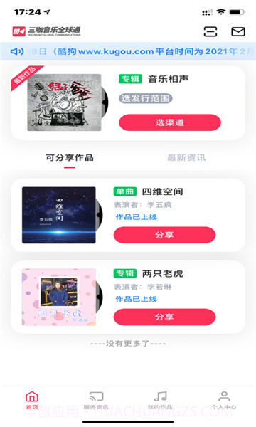 三咖音乐截图2 三咖音乐截图2