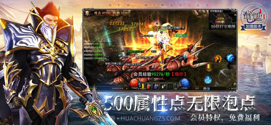 奇迹2神谕之剑截图4