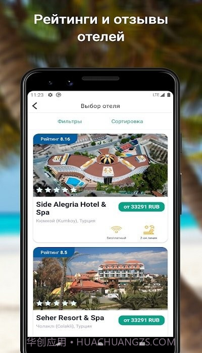 飞马旅行社截图3 飞马旅行社截图3