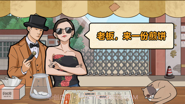 我的煎饼摊内置菜单截图3 我的煎饼摊内置菜单截图3