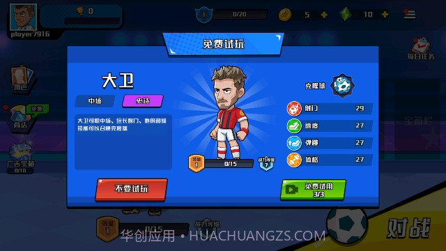 一起玩个球吧截图4 一起玩个球吧截图4