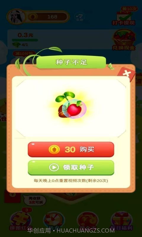 多多花园红包版截图4 多多花园红包版截图4