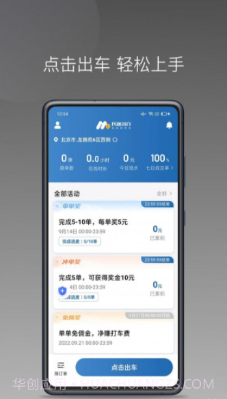 民途城市司机截图4
