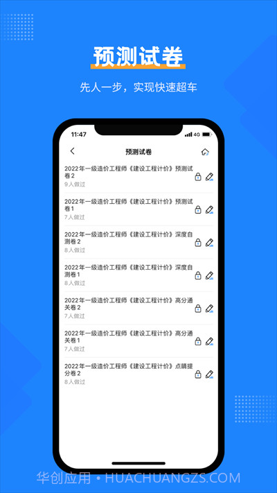 一造考试宝典截图4 一造考试宝典截图4