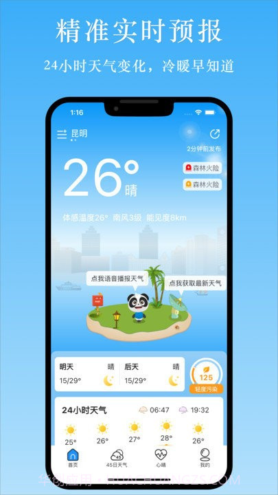 天气汇截图1 天气汇截图1