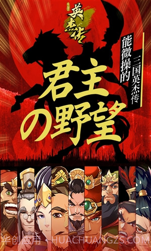 全民英杰传截图1