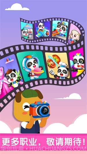 宝宝巴士百变职业截图5