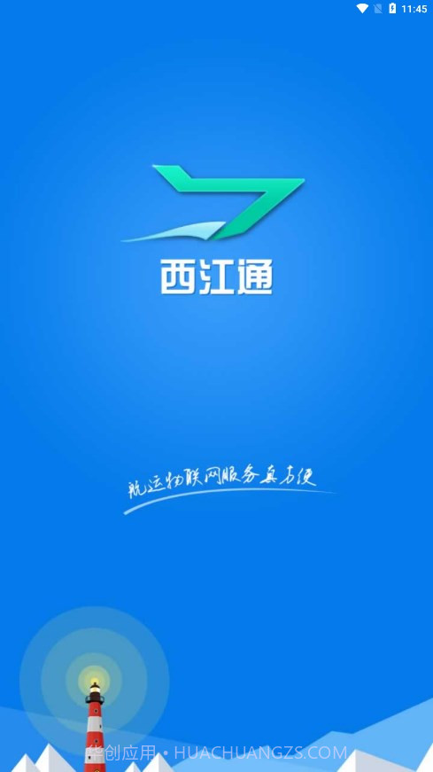 西江通截图3 西江通截图3