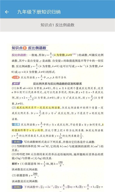 初中数学知识归纳免费截图3 初中数学知识归纳免费截图3