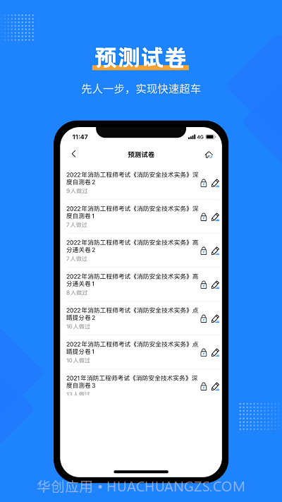 注册消防工程师考试宝典截图2
