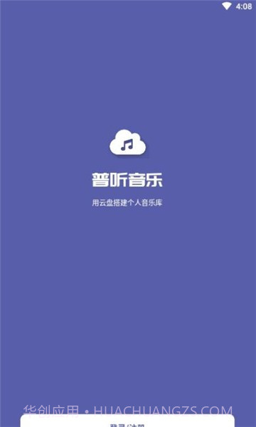 普听音乐截图3 普听音乐截图3