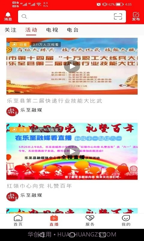 乐至融媒截图3 乐至融媒截图3