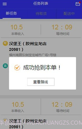 小马微联骑手截图3 小马微联骑手截图3