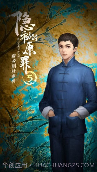 隐秘的原罪2万两黄园事件截图5 隐秘的原罪2万两黄园事件截图5