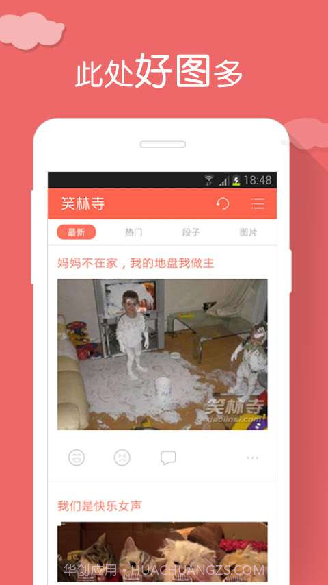 笑林寺截图2 笑林寺截图2