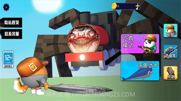 奇葩小队吃鸡截图1