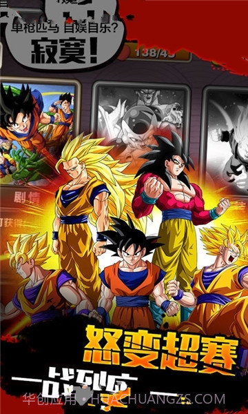 最强赛亚人截图2 最强赛亚人截图2