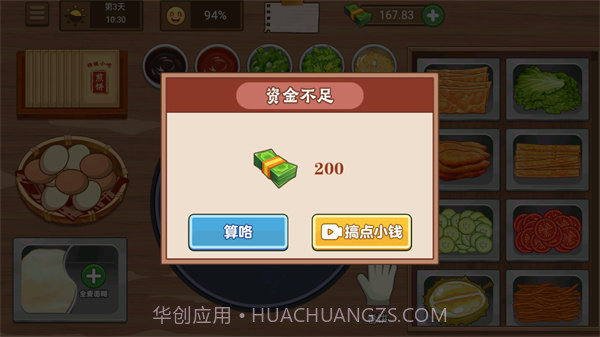 我的煎饼摊无限钞票截图2