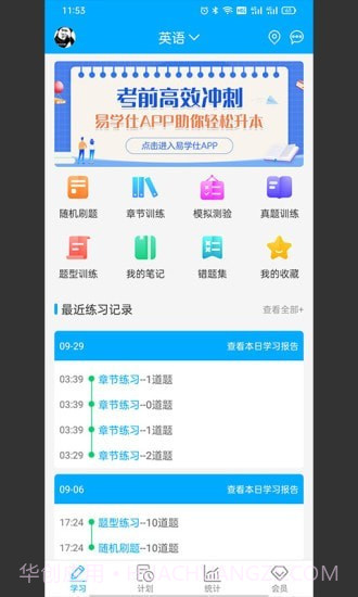 专升本刷题宝截图1 专升本刷题宝截图1
