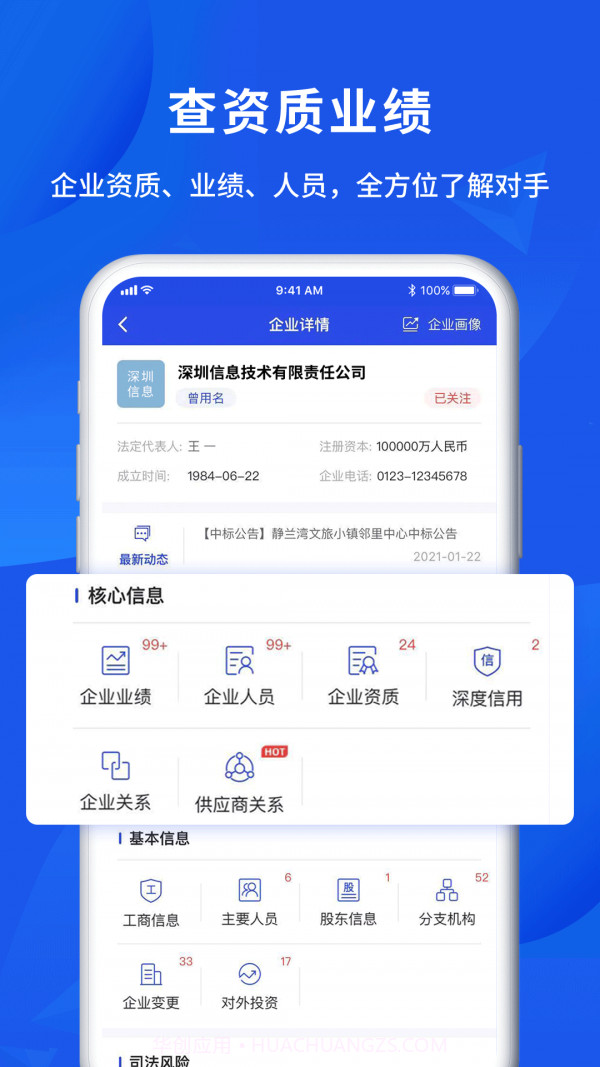 筑龙标事通截图2 筑龙标事通截图2
