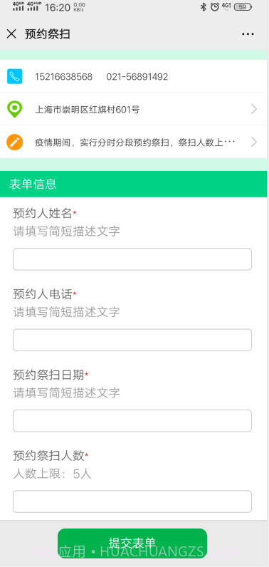 明珠公墓预约平台截图1