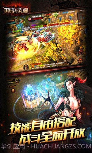 黑暗与荣耀截图1 黑暗与荣耀截图1