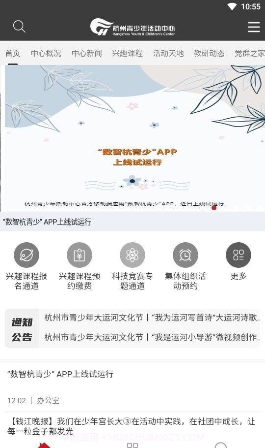 数智杭青少截图1 数智杭青少截图1