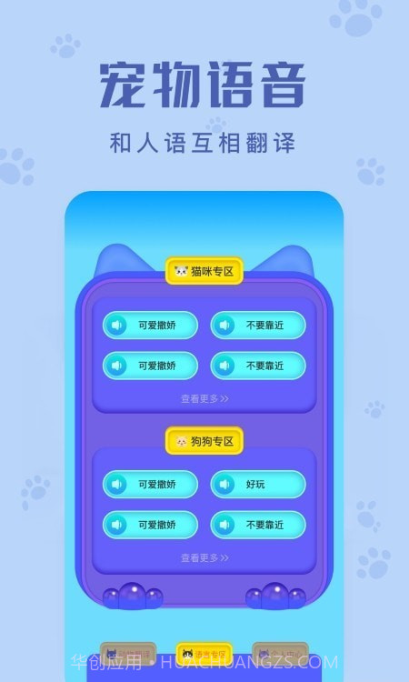 动物声音翻译器截图3