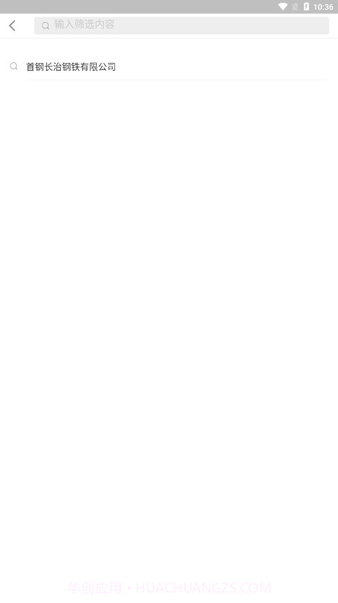 首钢长钢截图1 首钢长钢截图1