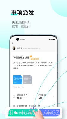 飞项截图1 飞项截图1