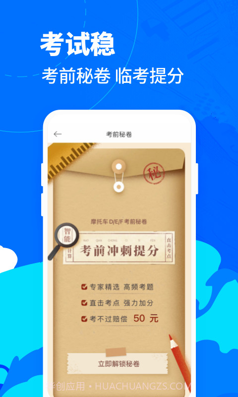 驾考宝典摩托车截图4 驾考宝典摩托车截图4