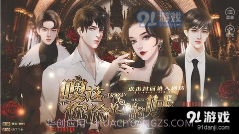 噢你这偷心的贼截图3 噢你这偷心的贼截图3