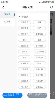 专技网(教育培训)截图3 专技网(教育培训)截图3